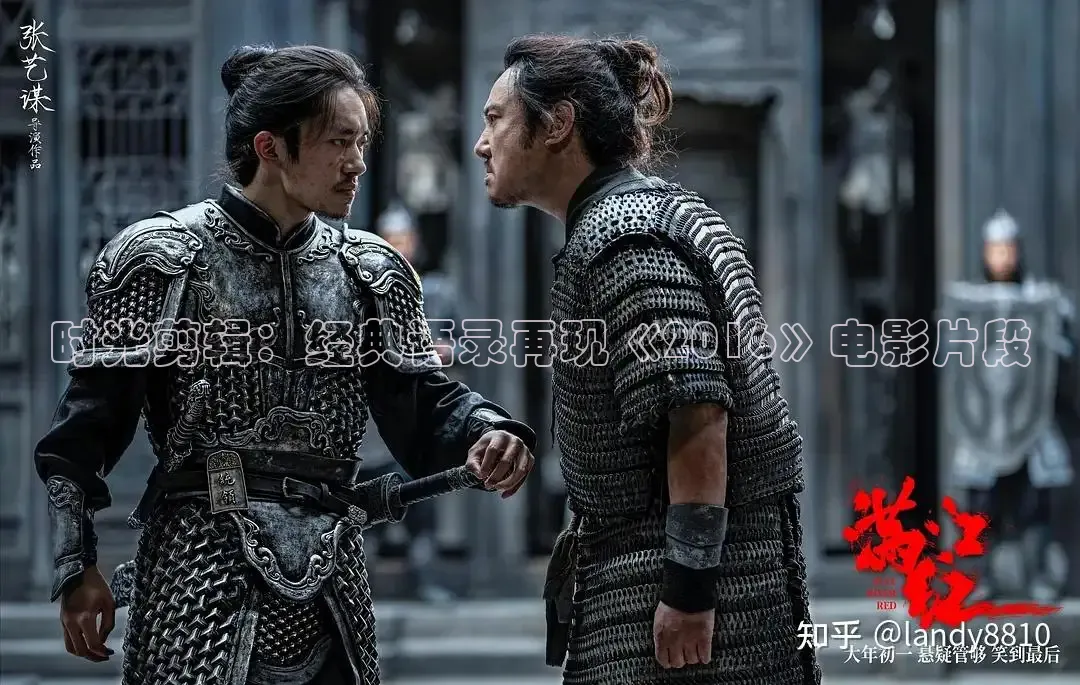 时光剪辑：经典语录再现《2016》电影片段