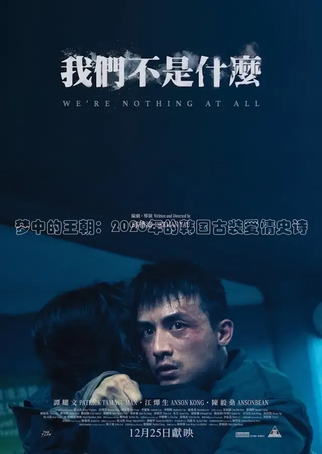 梦中的王朝：2026年的韩国古装爱情史诗