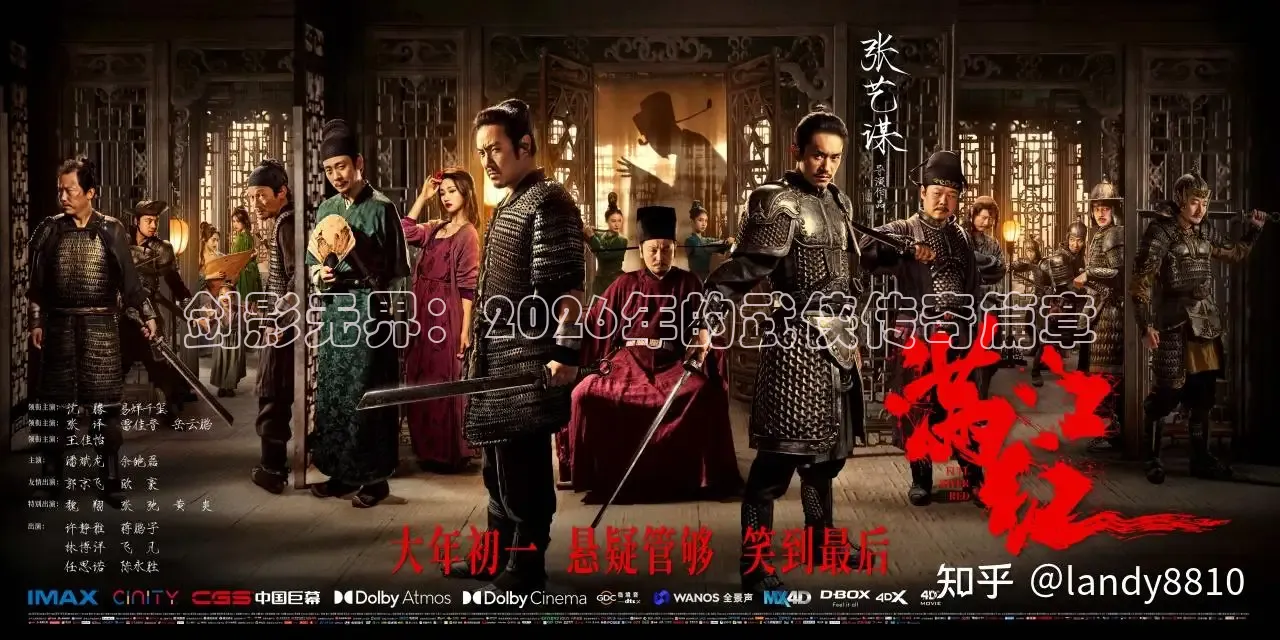 剑影无界：2026年的武侠传奇篇章